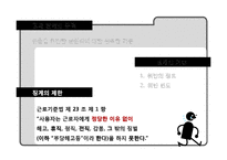[hrm] 징계와 해고-5