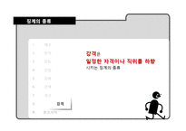 [hrm] 징계와 해고-14