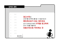 [hrm] 징계와 해고-15