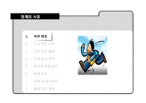 [hrm] 징계와 해고-16