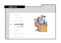 [hrm] 징계와 해고-19