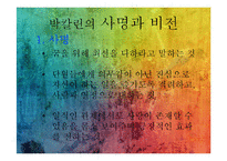 박칼린의 리더십전략-6