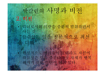 박칼린의 리더십전략-7