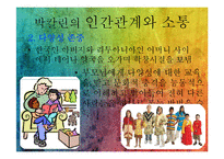 박칼린의 리더십전략-14