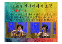 박칼린의 리더십전략-15