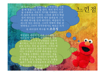 박칼린의 리더십전략-17