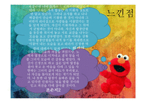 박칼린의 리더십전략-18
