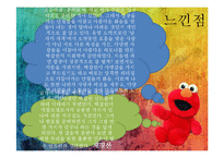 박칼린의 리더십전략-19