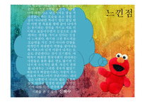 박칼린의 리더십전략-20