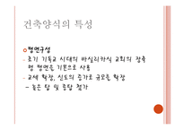 그리스도교 관련 건축양식과 건축물-11