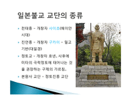 [국제교류사] 일본 불교-2