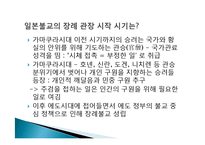 [국제교류사] 일본 불교-8