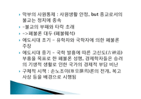 [국제교류사] 일본 불교-9