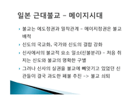 [국제교류사] 일본 불교-10