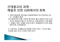 [국제교류사] 일본 불교-11
