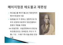 [국제교류사] 일본 불교-13