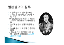 [국제교류사] 일본 불교-16