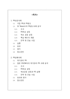 [PR학] PR 성공 사례& 실패사례 연구 -SKT와 스노우社-2