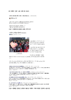 [PR학] PR 성공 사례& 실패사례 연구 -SKT와 스노우社-10