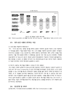 [PR학] PR 성공 사례& 실패사례 연구 -SKT와 스노우社-12