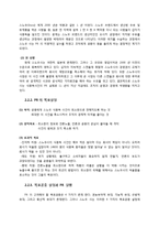 [PR학] PR 성공 사례& 실패사례 연구 -SKT와 스노우社-14