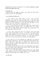 [PR학] PR 성공 사례& 실패사례 연구 -SKT와 스노우社-15