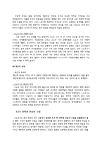 [PR학] PR 성공 사례& 실패사례 연구 -SKT와 스노우社-17
