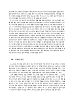 [PR학] PR 성공 사례& 실패사례 연구 -SKT와 스노우社-18