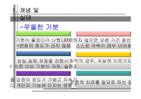 [정신보건] 아동,청소년 우울증에 대하여-6
