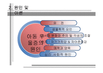 [정신보건] 아동,청소년 우울증에 대하여-10