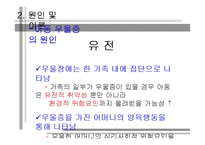 [정신보건] 아동,청소년 우울증에 대하여-11