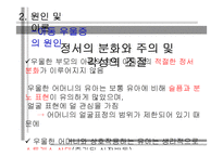 [정신보건] 아동,청소년 우울증에 대하여-13