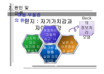 [정신보건] 아동,청소년 우울증에 대하여-14