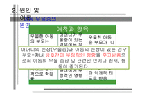 [정신보건] 아동,청소년 우울증에 대하여-15