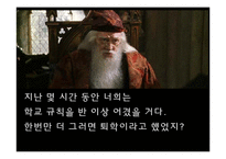 [리더십] `해리포터`시리즈의 덤블도어와 볼드모트의 리더십 비교분석-9
