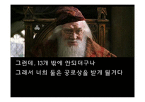 [리더십] `해리포터`시리즈의 덤블도어와 볼드모트의 리더십 비교분석-11