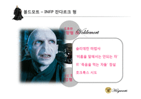 [리더십] `해리포터`시리즈의 덤블도어와 볼드모트의 리더십 비교분석-13