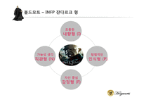 [리더십] `해리포터`시리즈의 덤블도어와 볼드모트의 리더십 비교분석-19