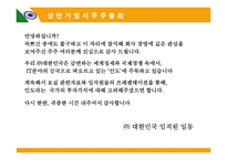 인도 IT산업 발전과 한국의 대응-2