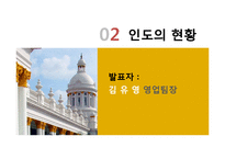 인도 IT산업 발전과 한국의 대응-7