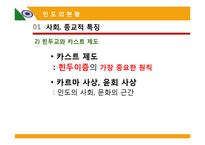 인도 IT산업 발전과 한국의 대응-9