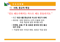 인도 IT산업 발전과 한국의 대응-10