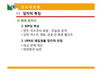 인도 IT산업 발전과 한국의 대응-12