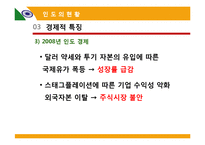 인도 IT산업 발전과 한국의 대응-17