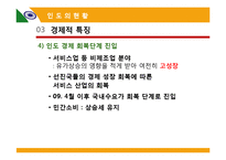 인도 IT산업 발전과 한국의 대응-18