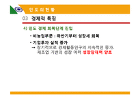 인도 IT산업 발전과 한국의 대응-19
