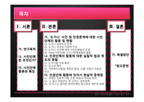 한국 시민단체 활동 -`도가니`광주인화학교 사건의 사례 중심으로-2