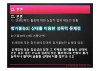 한국 시민단체 활동 -`도가니`광주인화학교 사건의 사례 중심으로-13