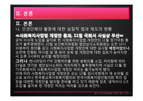 한국 시민단체 활동 -`도가니`광주인화학교 사건의 사례 중심으로-15