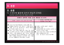 한국 시민단체 활동 -`도가니`광주인화학교 사건의 사례 중심으로-16